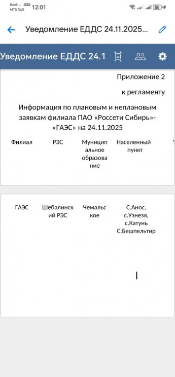 Отключение света 24.11.2025
