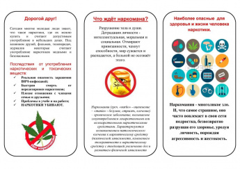 ПАМЯТКА Что ждёт наркомана?