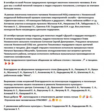 Месячник пожилого человека в Узнезе