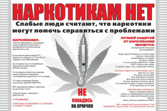 ПАМЯТКА Наркотикам – нет!