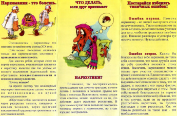 ПАМЯТКА Наркомания – это болезнь